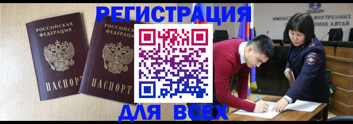 прописка поиск в Барнауле