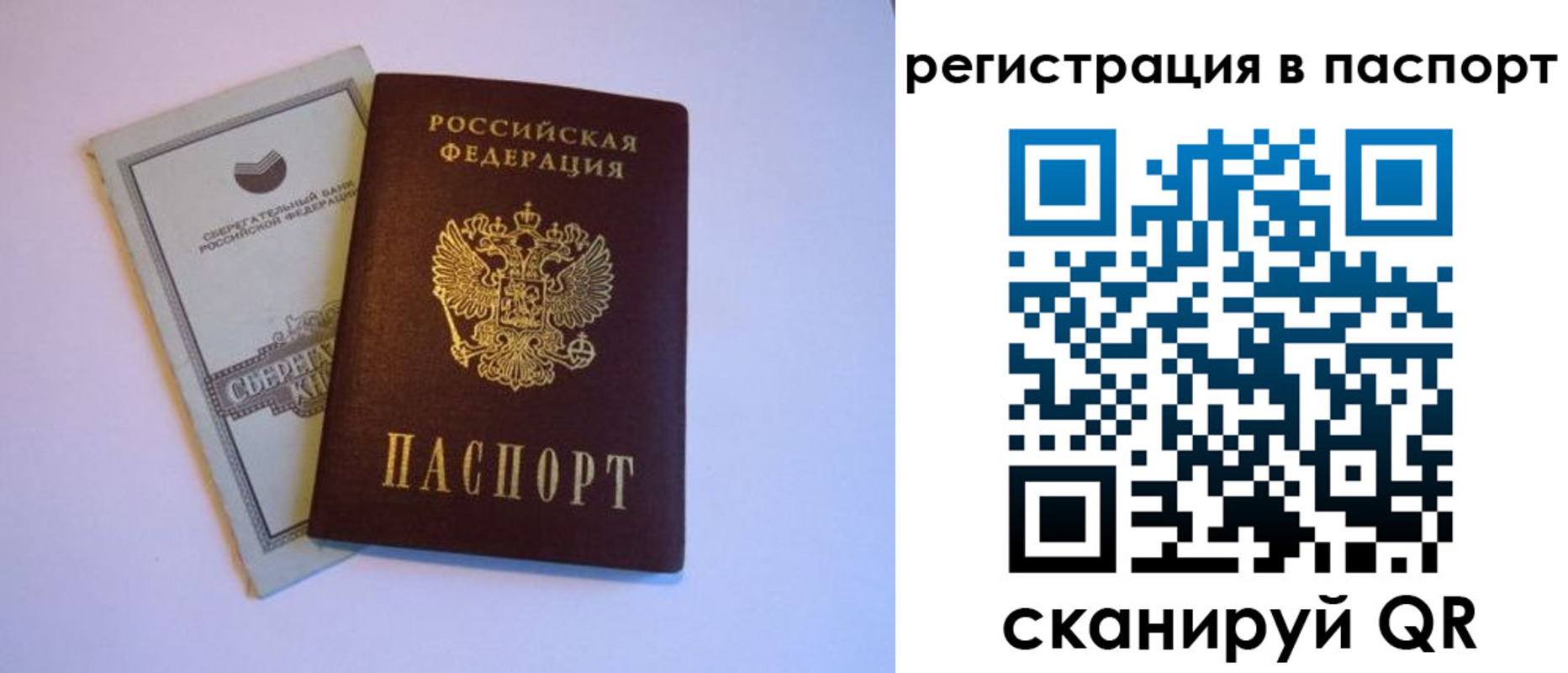 временная прописка в Барнауле