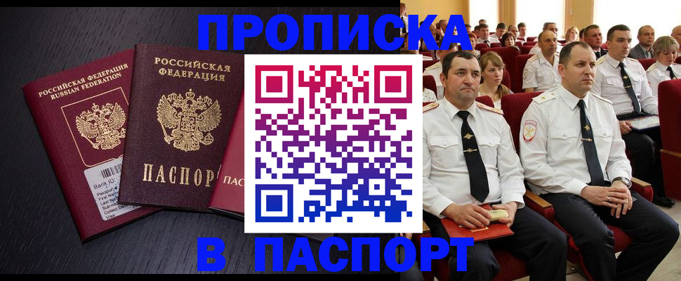 прописка для школы в Барнауле