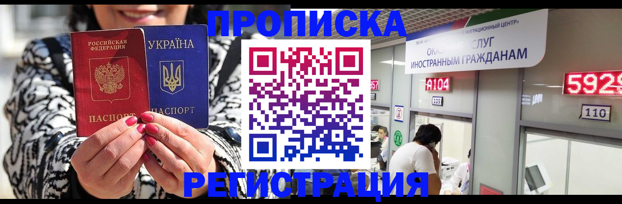 прописка 2025 в Барнауле