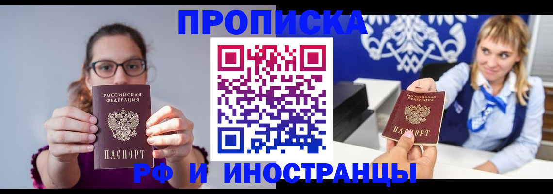 временная регистрация для всех в Барнауле