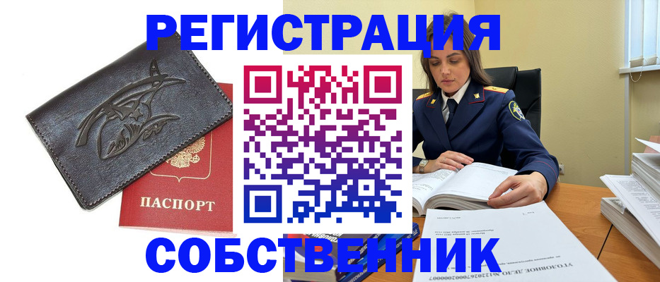 временная регистрация надежно в Барнауле