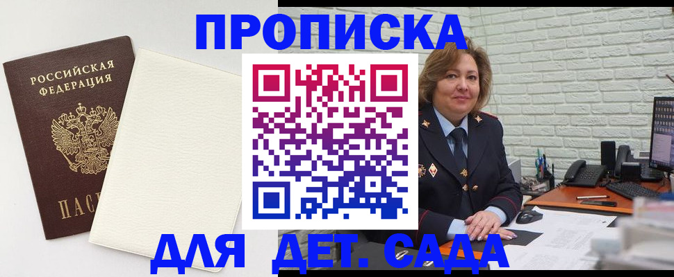 прописка в Барнауле