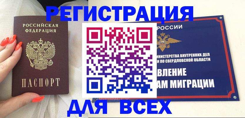 прописка иностранных граждан в Барнауле
