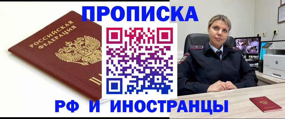 прописка законно в Барнауле