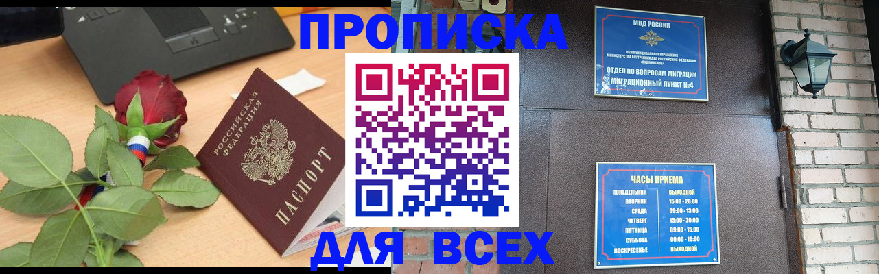 временная прописка в Барнауле