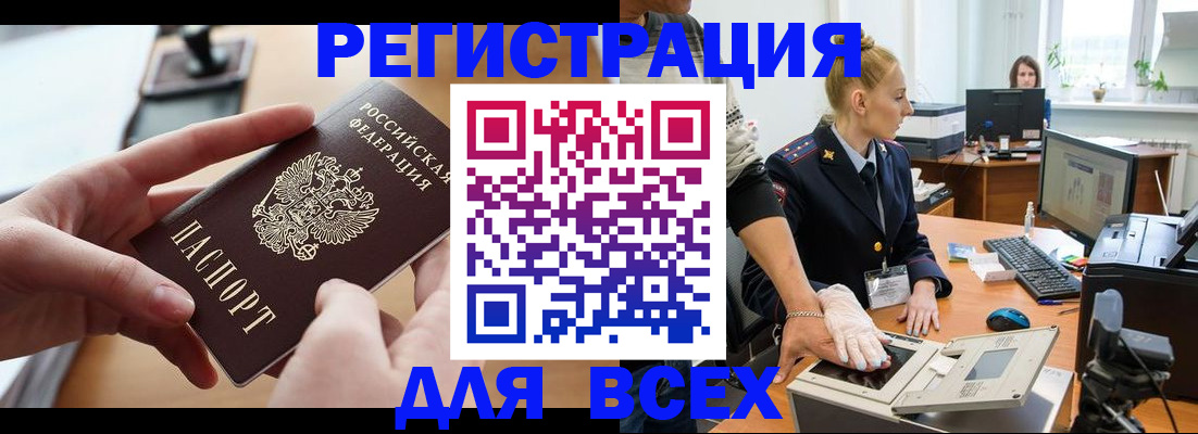 прописка для работы в Барнауле